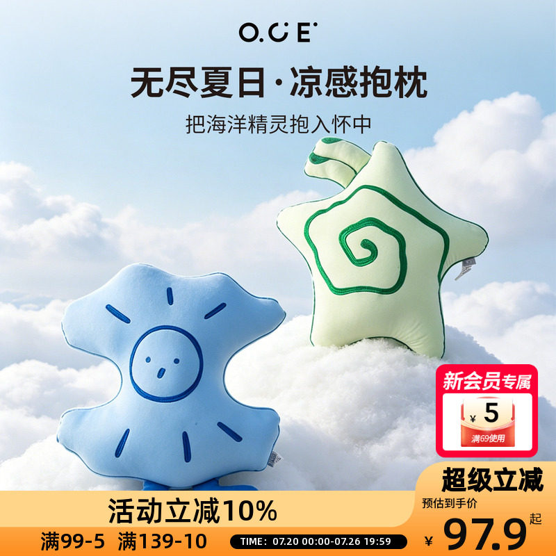 OCE无尽夏日凉感抱枕异形卡通靠枕沙发床头午睡汽车座椅靠垫