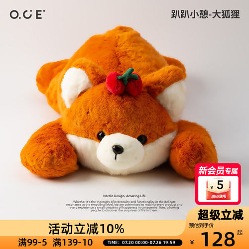 OCE趴趴小憩大狐狸玩偶趴枕床上睡觉抱睡公仔治愈系毛绒玩偶