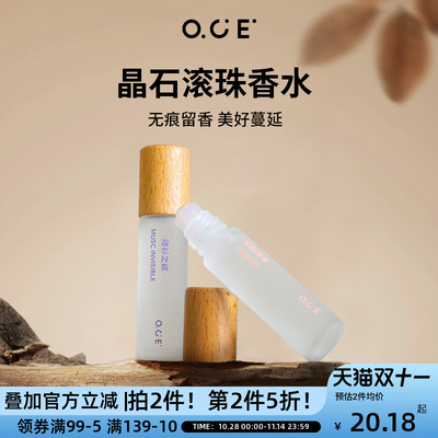 【专区第2件5折】OCE试管装青草佛手柑晶石滚珠香水女士持久腋