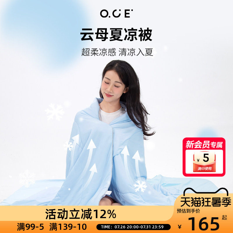 OCE空调被夏季薄款2026款果冻被被子被芯单人夏凉被双人夏天被子
