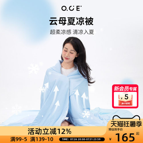 OCE空调被夏季薄款2026款果冻被被子被芯单人夏凉被双人夏天被子