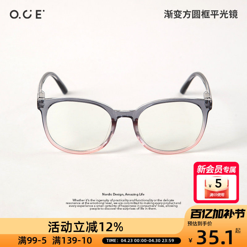 OCE复古大脸渐变色方圆框眼镜男款女款潮变色眼睛镜