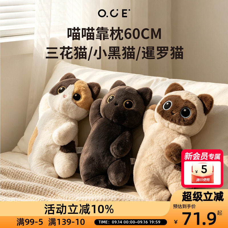 OCE靠枕60CM-三花猫暹罗猫玩偶靠枕抱枕卧室床上客厅沙发可用图片
