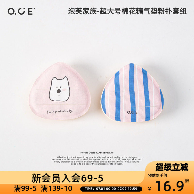 OCE泡芙家族超大号棉花糖气垫粉扑套组干湿两用不吃粉妆面服帖