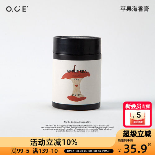 OCE苹果海香膏瓶装固体香膏车载香薰膏持久留香2026新品