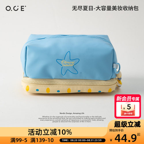 OCE无尽夏日大容量美妆收纳包海边风大容量护肤品收纳包旅行便携