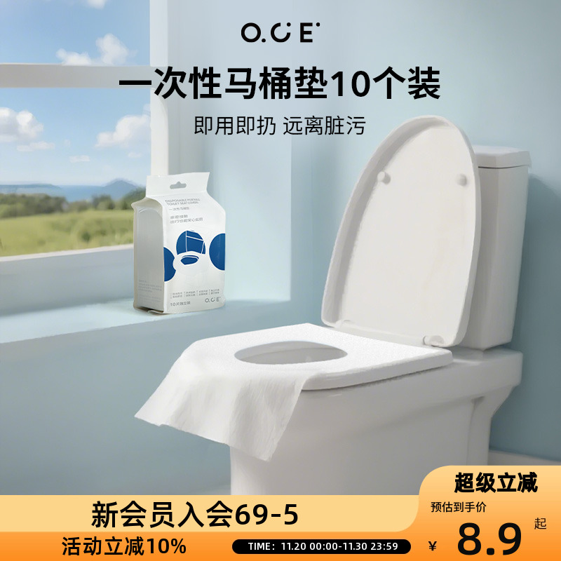 OCE一次性马桶垫加厚全覆盖产妇月子防水隔脏旅行酒店厕所坐垫