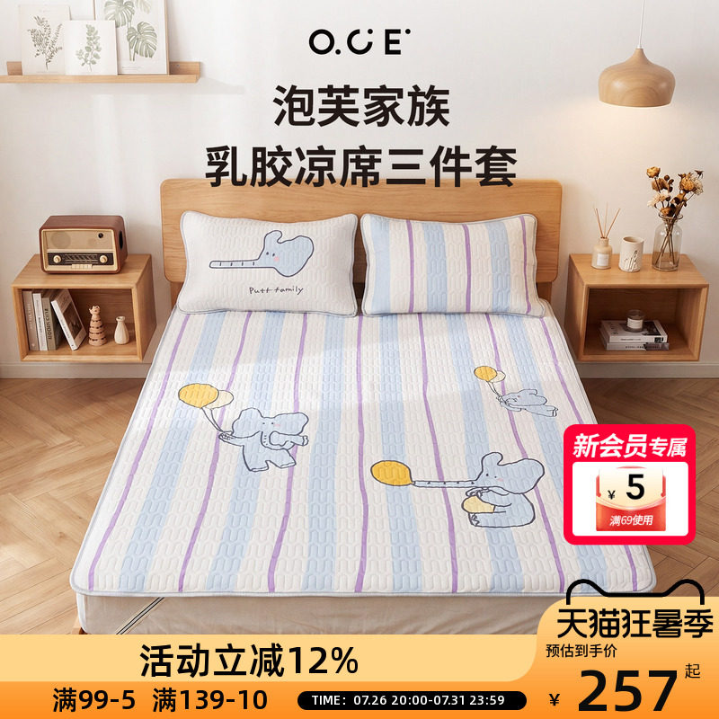OCE泡芙家族乳胶席三件套夏季冰丝乳胶四角绑带夏天软席子
