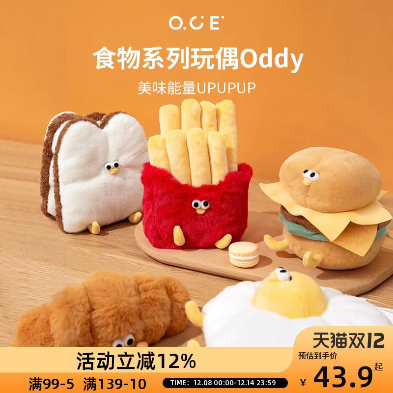 OCE玩偶Oddy食物系列公仔海鸥毛绒玩具闺蜜生日礼物睡觉抱娃娃