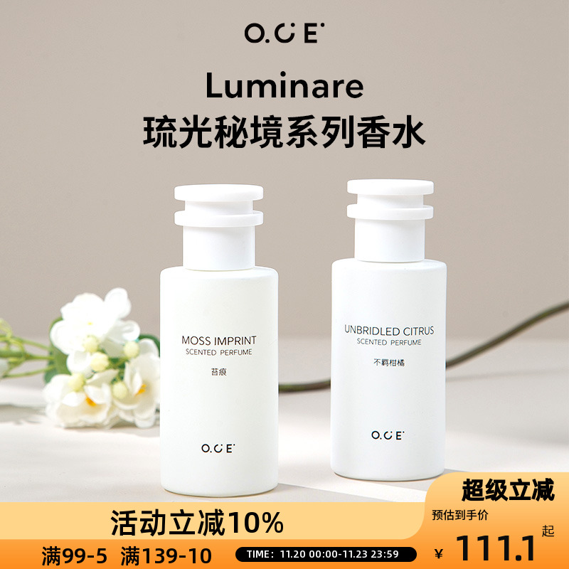 OCE琉光秘境系列香水持久留香男女士小众淡香水喷雾高级感送礼物