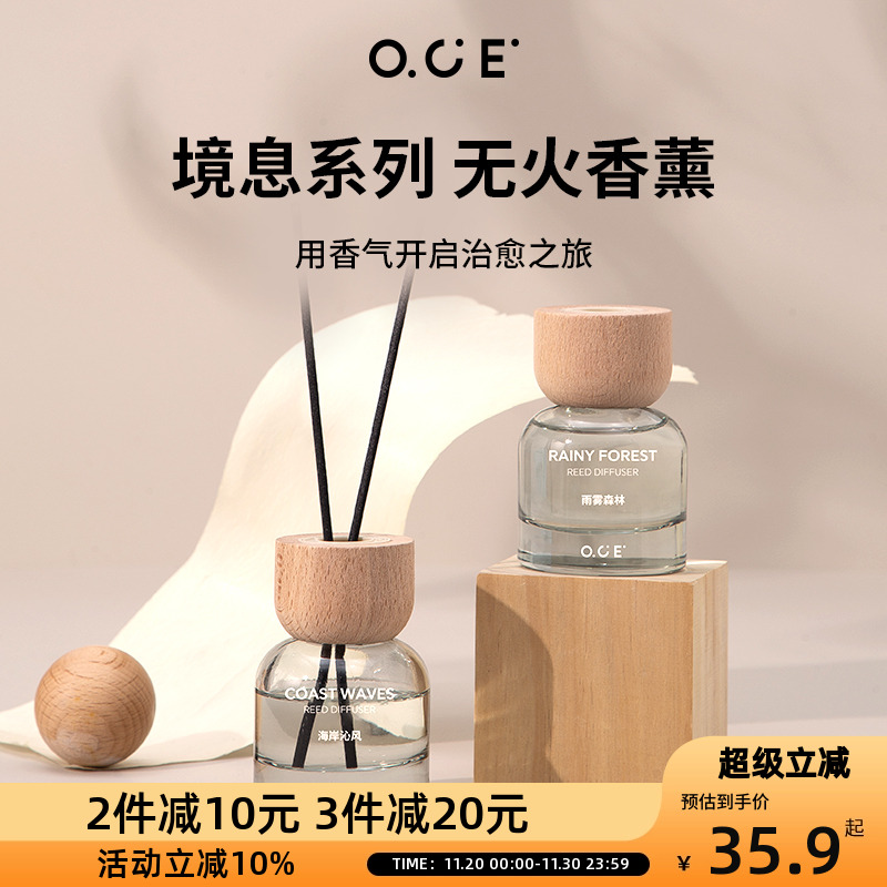OCE境息无火香薰精油暖木斜阳