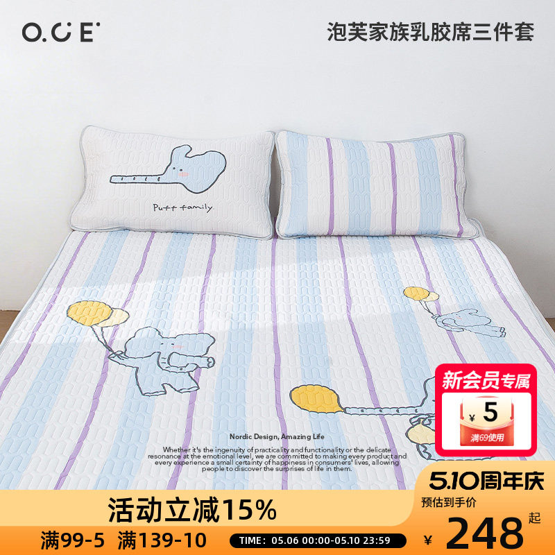 OCE泡芙家族乳胶席三件套夏季冰丝乳胶四角绑带夏天软席子
