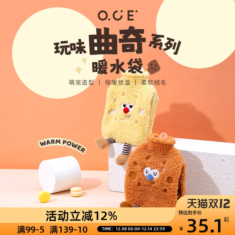 OCE曲奇热水袋暖水袋灌注水式暖肚子毛茸茸可插手暖手宝女学生敷