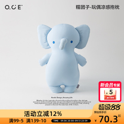 OCE糯团子玩偶凉感抱枕可爱解压冰丝抱枕夏季沙发靠枕安抚玩偶
