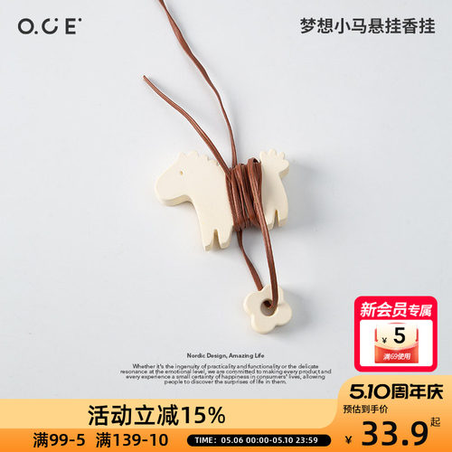 OCE【新年限定】梦想小马香挂