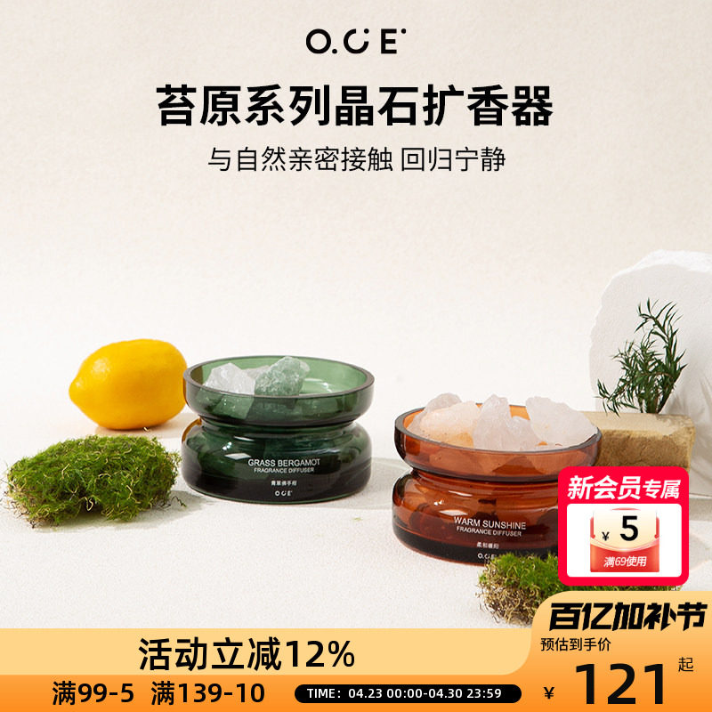 OCE苔原系列晶石扩香器高级精油无火香氛卧室内持久房间摆件礼物