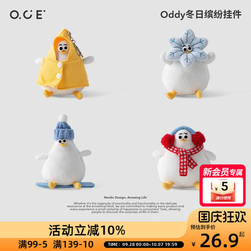 OCE冬日缤纷挂件憨萌圆滚滚Oddy毛绒挂件钥匙扣背包挂件