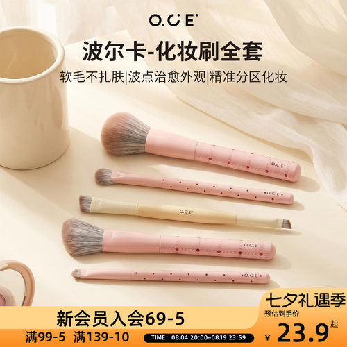 OCE波尔卡化妆刷眼线刷粉底刷眉刷细节刷新手基础套仿雪狐纤维毛