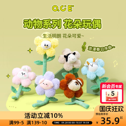 OCE玩偶Oddy动物花朵玩偶毛绒公仔娃娃儿童生日礼物女生闺蜜花束