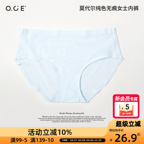 OCE莫代尔纯色无痕女士内裤7A抗菌柔软透气三角短裤夏季舒适薄款