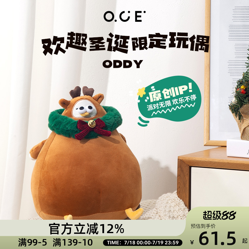 OCE海鸥玩偶Oddy毛绒玩偶圣诞系列穿搭驯鹿毛绒玩偶宝宝安抚玩具