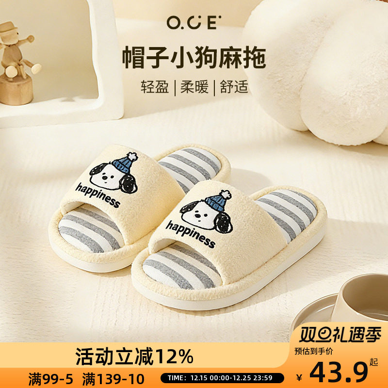 OCE帽子小狗麻拖高颜值家居亲肤拖鞋轻盈透气吸汗防滑自用送人