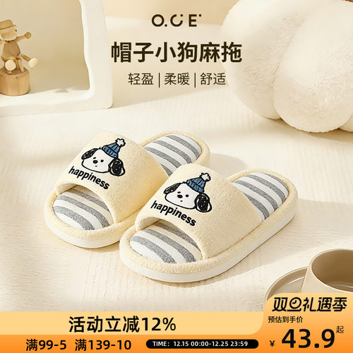 OCE帽子小狗麻拖高颜值家居亲肤拖鞋轻盈透气吸汗防滑自用送人