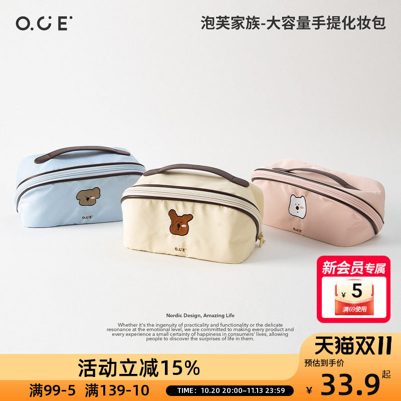 OCE泡芙家族大容量手提化妆包可爱卡通刺绣旅行便携收纳包洗漱包
