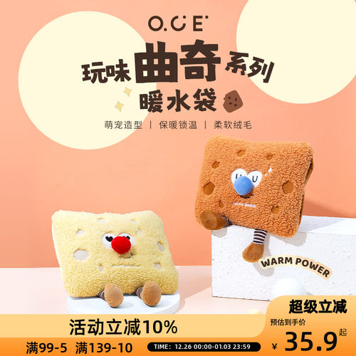 OCE曲奇热水袋暖水袋灌注水式暖肚子毛茸茸可插手暖手宝女学生敷