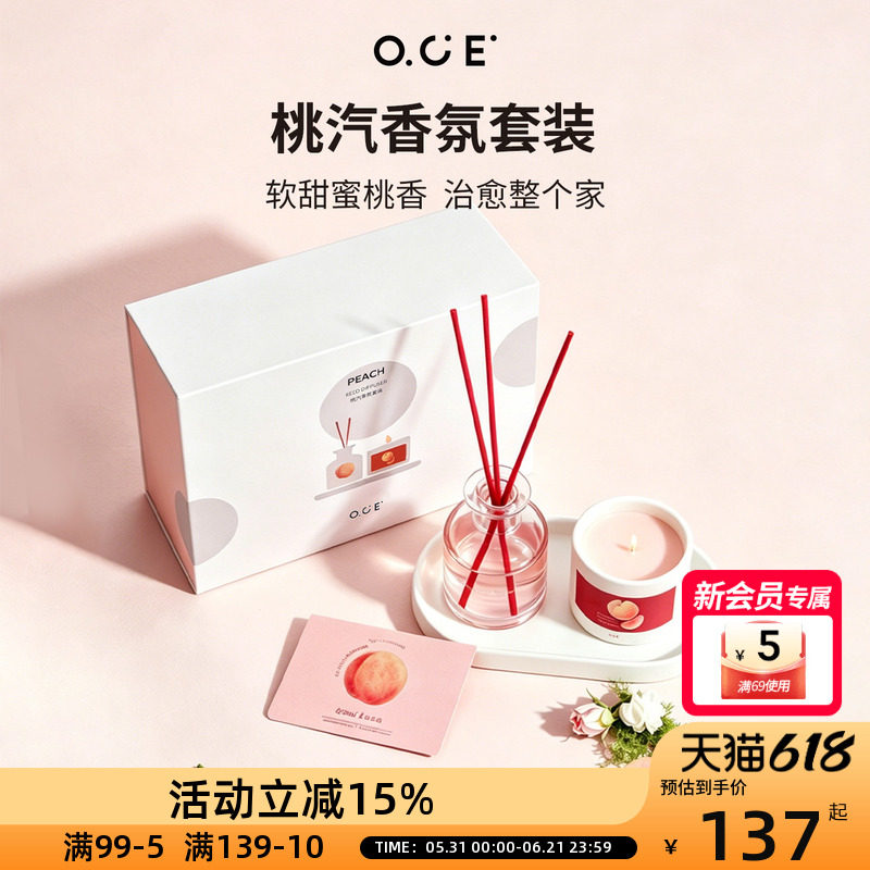 OCE桃汽香氛套装无火香薰蜡烛家居礼盒新婚乔迁礼生日高级送女友
