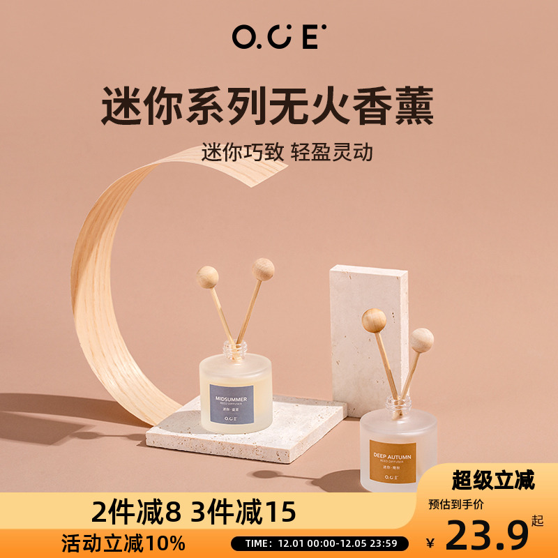 OCE家用车载净化空气香薰精油