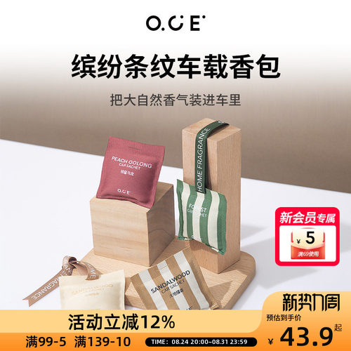 OCE缤纷条纹车载香包车用