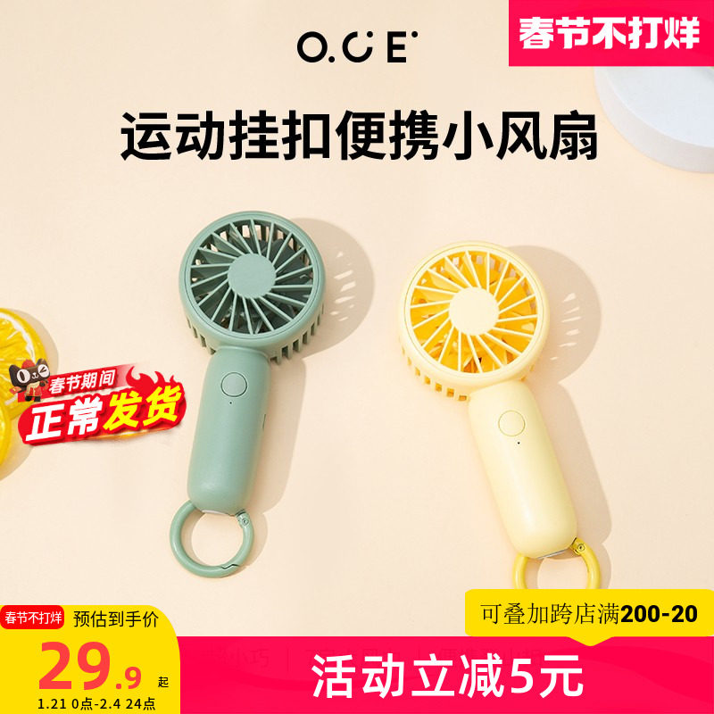 oce手持小电风扇便携式迷你随身挂扣小型充电学生长续航家用静音