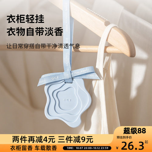OCE花园香薰卧室内持久留香香片
