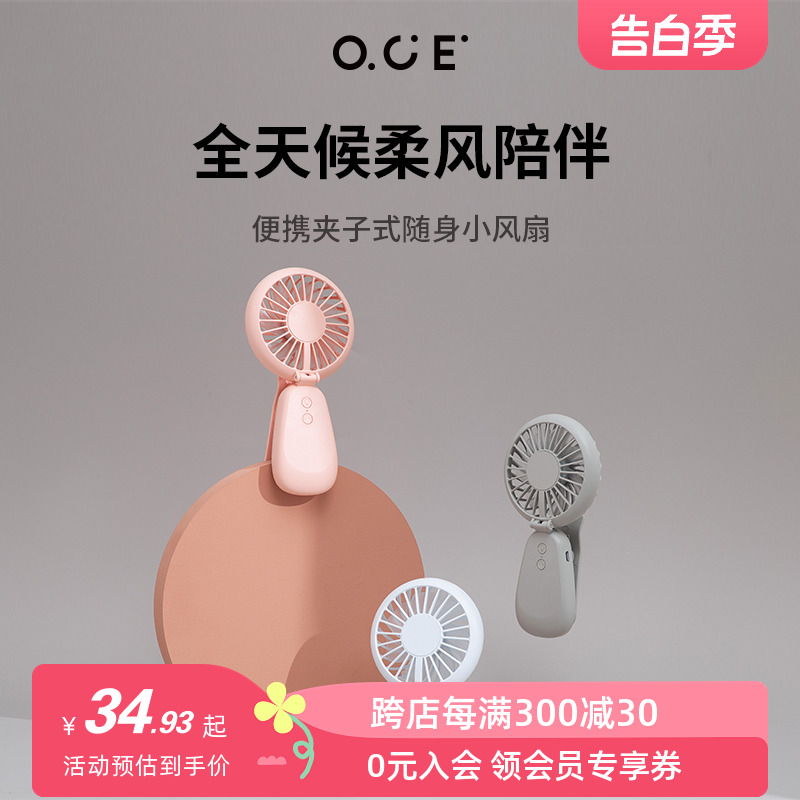 OCE便携夹子式随身小风扇