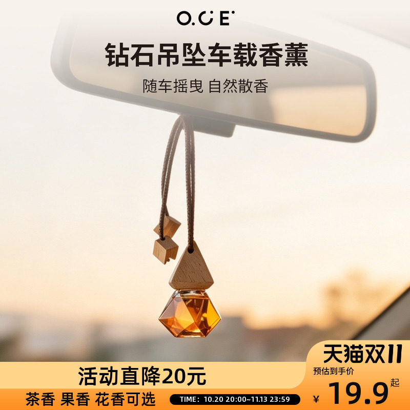 OCE车载香薰汽车专用2026新款水挂件高级感香氛车内持久留小瓶装