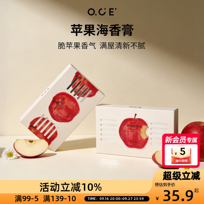 OCE苹果海香膏盒装固体香膏车载香薰膏持久留香2026新品图片