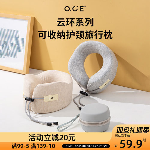 OCE可收纳舒适u型旅行枕云环系列超软弹脖飞机头办公室睡觉旅行