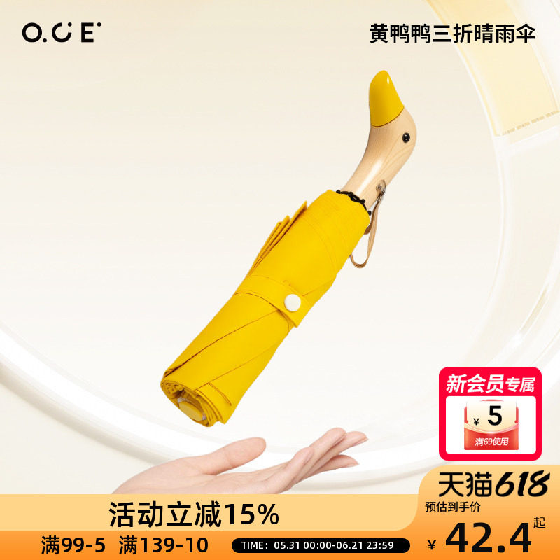 OCE黄鸭鸭三折晴雨伞ins折叠手动晴雨两用伞创意防晒遮阳太阳伞