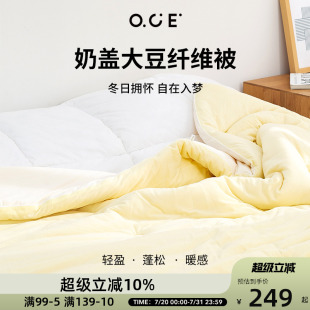OCE大豆纤维保暖冬被加厚全棉春秋被芯单人双人纤维被子四季 可用