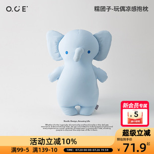 OCE糯团子玩偶凉感抱枕可爱解压冰丝抱枕夏季沙发靠枕安抚玩偶