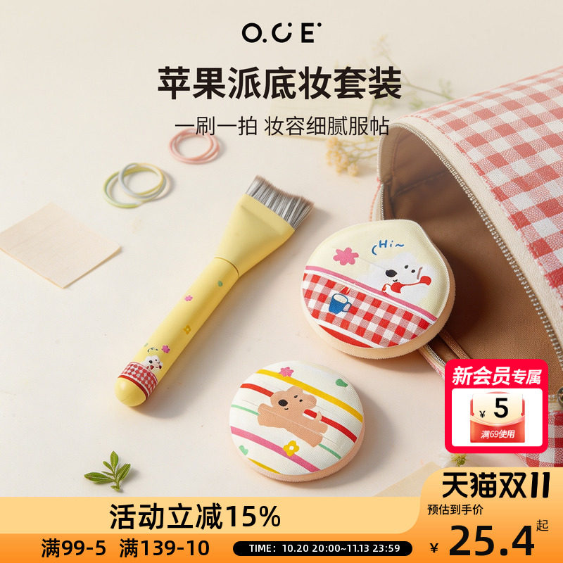 OCE苹果派底妆套装粉底刷粉扑组合软毛不吃粉遮瑕化妆刷干湿两用