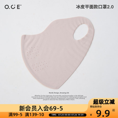 OCE冰皮平面款口罩2.0防晒一片式无痕设计透气户外骑车防风