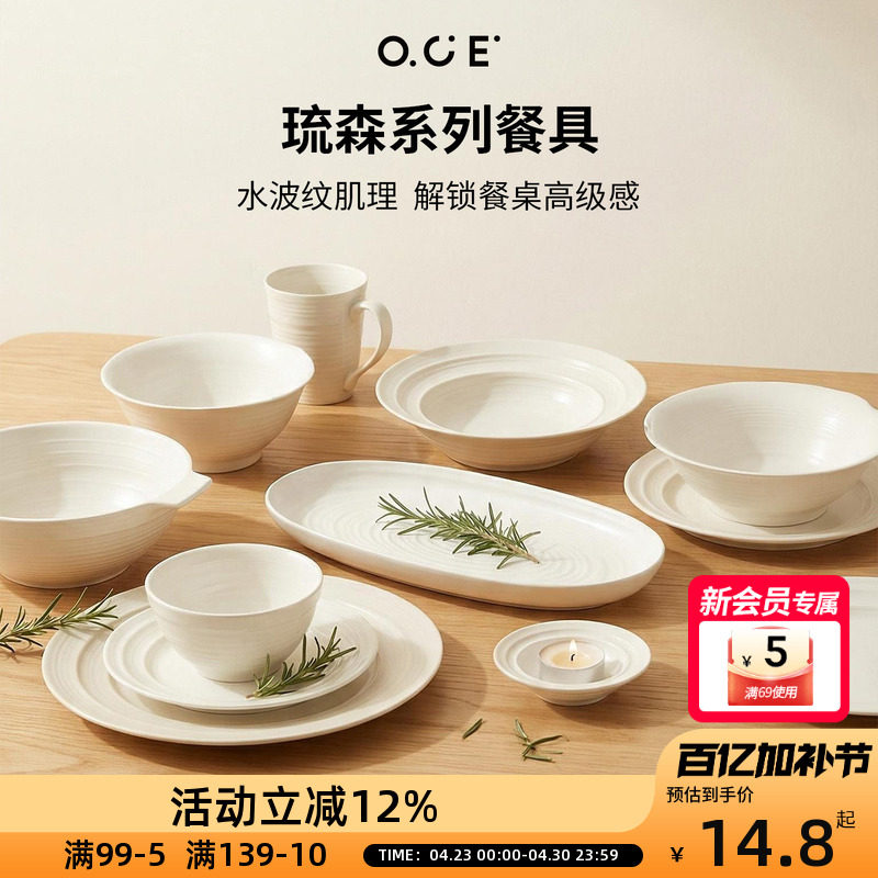 OCE简约中式餐具套装中式风格陶瓷饭碗汤碗菜盘水杯家用组合餐具