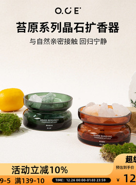 OCE苔原系列晶石扩香器高级精油无火香氛卧室内持久房间摆件礼物