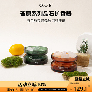 OCE苔原系列晶石扩香器高级精油无火香氛卧室内持久房间摆件礼物