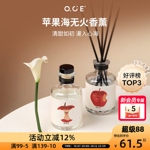 OCE苹果海无火香薰教师节礼物情人持久留卧室内家居无火厕所用氛