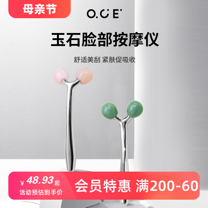 OCE玉石脸部滚轮提拉按摩仪