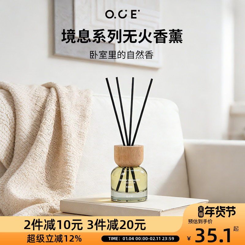 oce香薰精油暖木无火香氛家用境息室内摆件厕所除臭持久留香卧室,洗护清洁剂/卫生巾/纸/香薰,香薰香料,淘宝优惠券,粉丝福利购,淘宝优惠卷