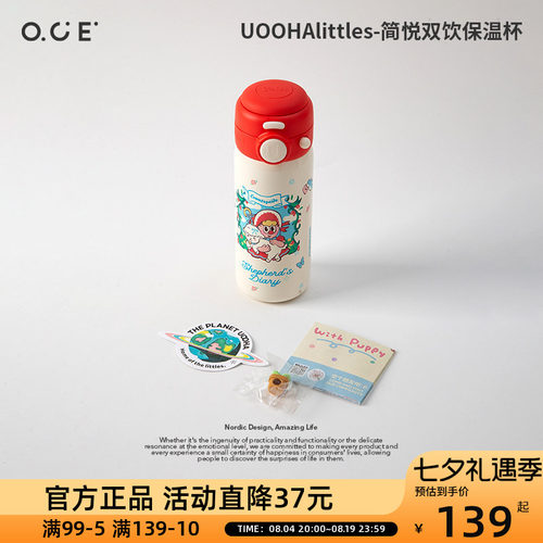 UOOHA悠哈littles简悦双饮保温杯316不锈钢便携水杯卡通可爱吸管